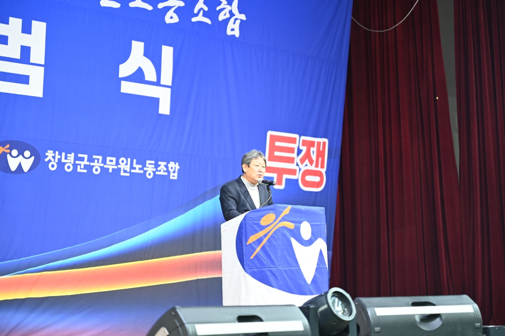제13대 창녕군공무원노동조합 출범식 이미지(3)