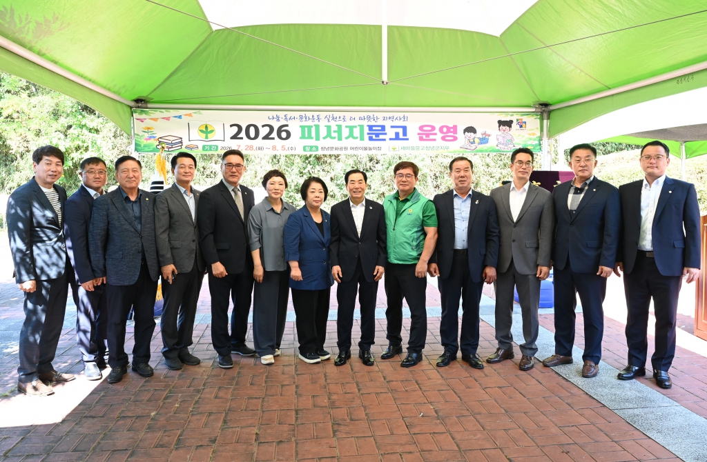 창녕군새마을회 2026년 피서지 독서문화시설 개소식 이미지(2)