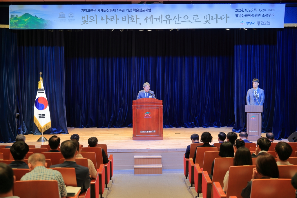 세계유산 등재 1주년 기념 비화가야 학술심포지엄 이미지(3)