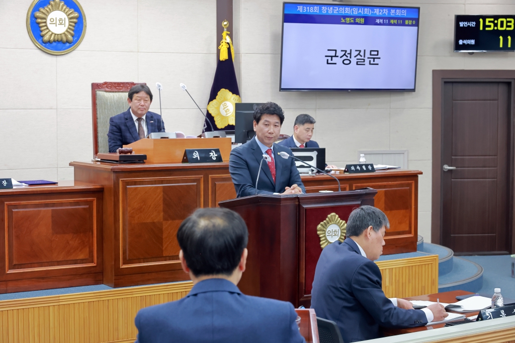 제318회 창녕군의회 임시회 제2차 본회의  이미지(7)