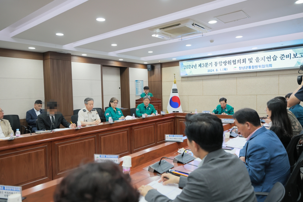  2024년 제3분기 창녕군통합방위협의회 및 을지연습 준비보고회 이미지(1)