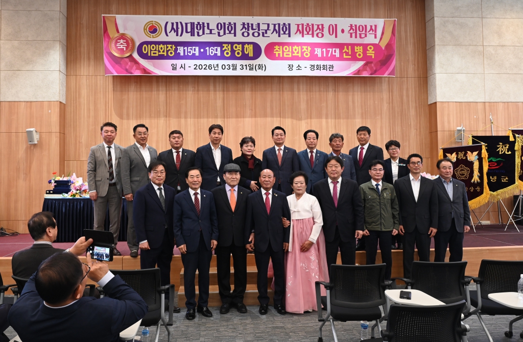 대한노인회 창녕군지회 지회장 이·취임식 이미지(5)