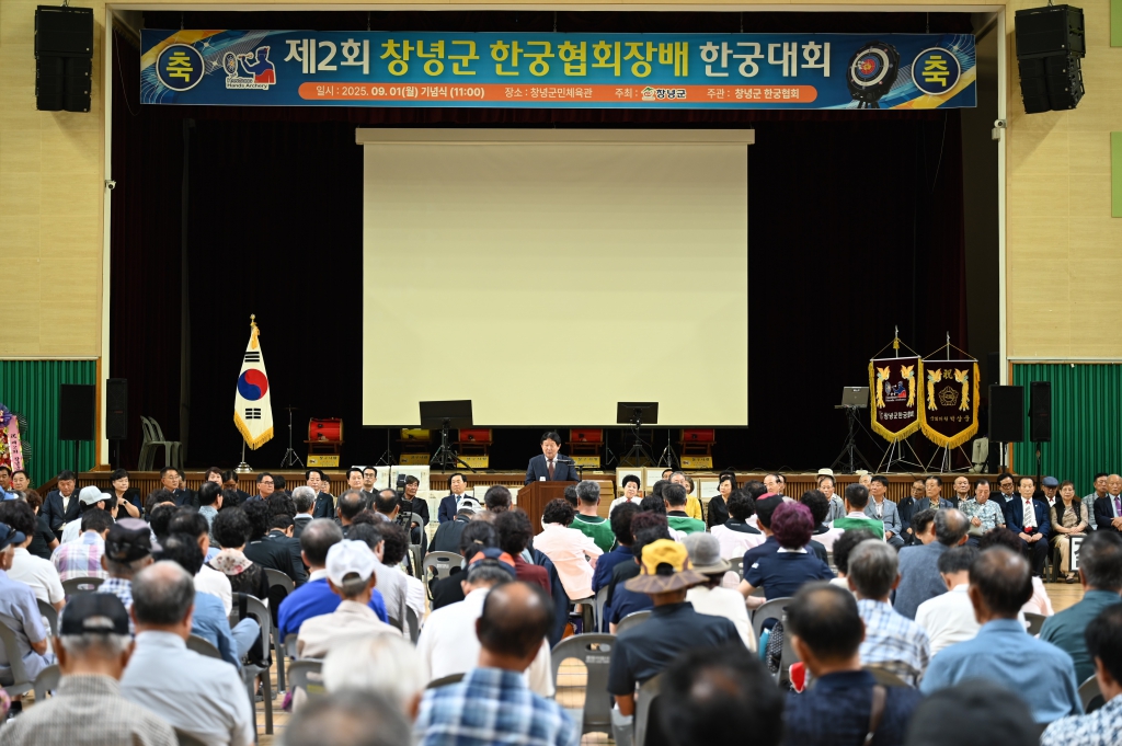 제2회 창녕군 한궁협회장배 한궁대회 이미지(1)