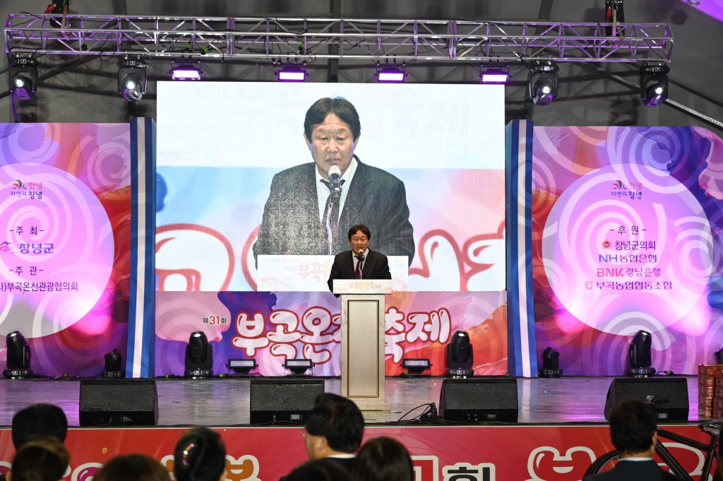 제31회 부곡온천축제 이미지(9)