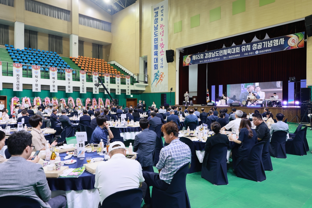 제65회 경상남도 도민체육대회 유치 성공기념행사 이미지(8)