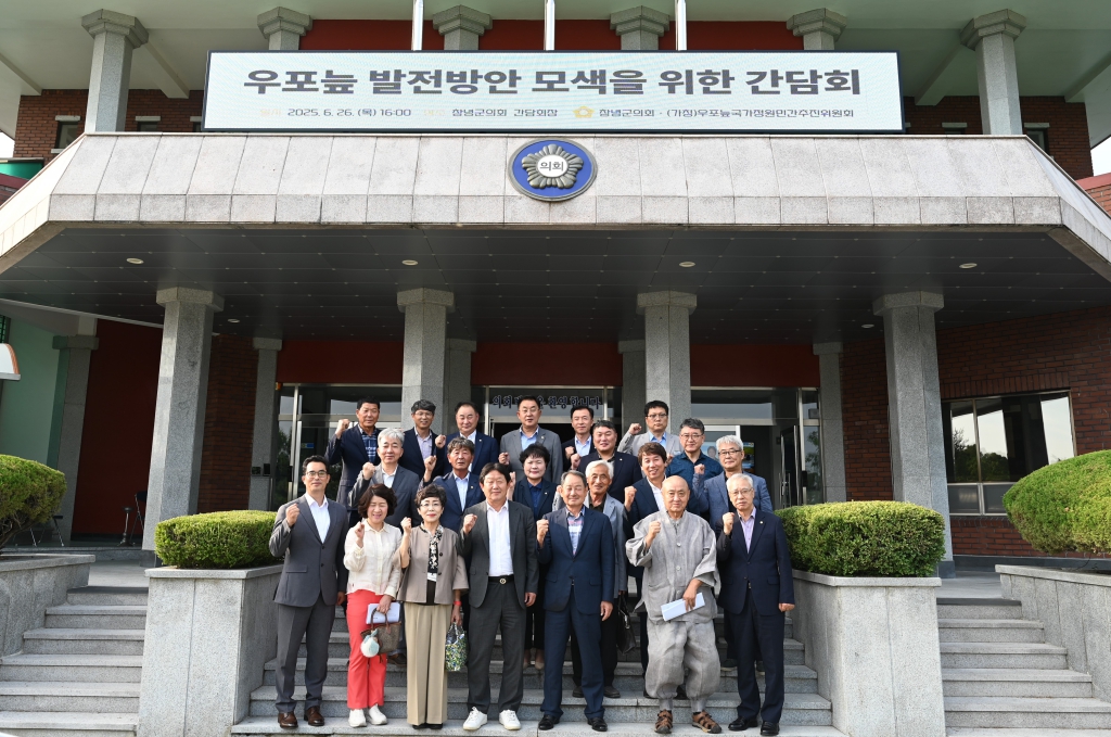 우포늪 발전방안 모색을 위한 간담회 이미지(1)