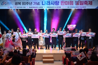 광복 80주년 기념 나라사랑 한마음 통일축제 대표이미지
