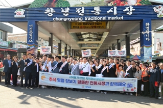 2026년 추석명절맞이 전통시장 방문(창녕시장) 대표이미지