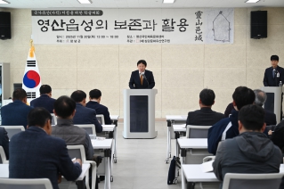 영산읍성의 보존과 활용 학술대회 대표이미지