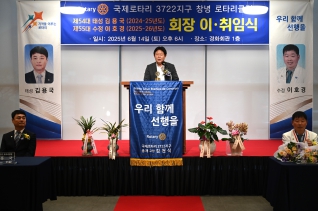 국제로타리 3722지구 창녕 로타리클럽 회장 이·취임식 대표이미지