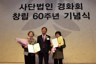 (사)경화회 창립 60주년 기념식 대표이미지