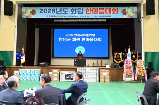 한국자유총연맹 창녕군지회 한마음대회 대표이미지