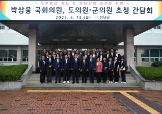 박상웅 국회의원, 도의원·군의원 초청 간담회 대표이미지