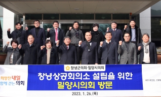 밀양시의회 방문 협의 대표이미지