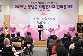 2025년 창녕군 자원봉사자 한마음대회 대표이미지