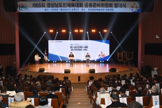 2026년 제65회 경상남도민체전 준비위원회 발대식 대표이미지