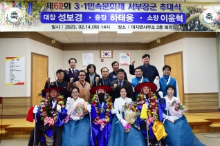  제62회 3·1민속문화제 서부장군 추대식 대표이미지