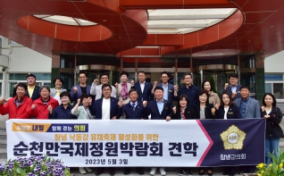 2023순천만국제정원박람회 비교견학 대표이미지