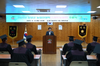 2025년 창녕군 농업인대학(스마트농업반) 수료식 대표이미지
