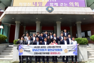 창녕군의회-함안군의회 고향사랑기부제 상호기부 대표이미지