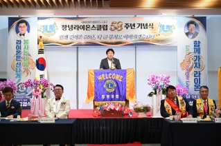 국제라이온스협회 355-C지구 창녕라이온스클럽 제58주년 기념식 대표이미지