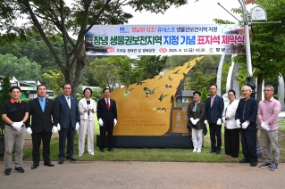 창녕 생물권보전지역 지정 기념 표지석 제막식 대표이미지