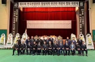 제10회 한국전쟁후 창녕지역 민간인 희생자 합동 위령제 참석 대표이미지