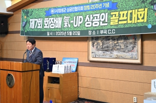 제7회 (사)창녕군상공인협의회장배 氣-UP 상공인 골프대회 시상식 대표이미지