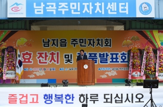남지읍 주민자치회 효 잔치 및 작품발표회 대표이미지