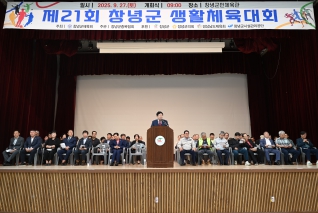 제21회 창녕군 생활체육대회 대표이미지