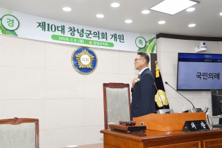 제10대 창녕군의회 개원식 대표이미지