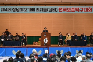 제4회 창녕따오기배 라지볼(실버) 전국오픈탁구대회 대표이미지