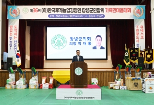 제36회 창녕군 후계농업경영인 가족 한마음대회 대표이미지