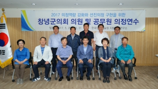 2017년 창녕군의회 의원 상반기  국내연수 대표이미지