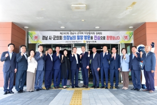 제240회 경남시군의회 의장협의회 정례회 대표이미지