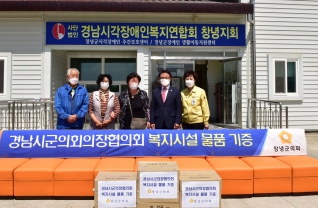 2021년 경남시군의장협의회 복지시설 물품 전달 대표이미지