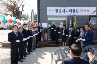 창녕시니어클럽 개소식 대표이미지