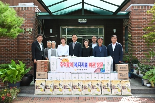2026년 추석명절 맞이 복지시설 위문 방문 대표이미지