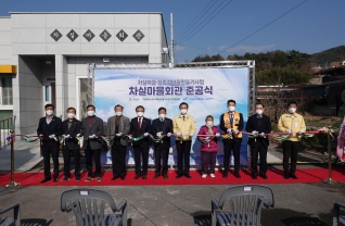 부곡 차실마을회관 준공식 대표이미지