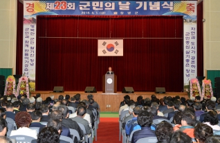 제23회 군민의 날 기념식 참석 대표이미지