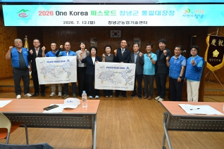 2026년 One Korea 피스로드 창녕군 통일대장정 대표이미지