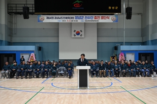 제64회 경상남도민체육대회 선수단 결단식 대표이미지