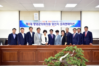 제8대 창녕군의회의원 당선자 오리엔테이션 대표이미지