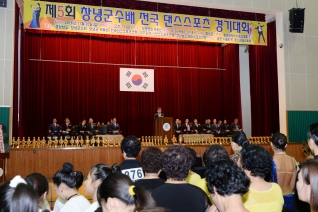 제5회 창녕군수배 전국 댄스 스포츠대회 참석 대표이미지