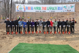 제81회 식목일 기념 나무심기 행사 대표이미지