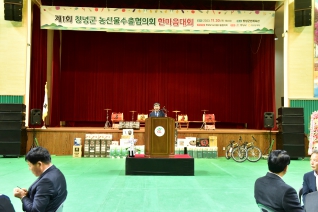 제1회 창녕군농산물 수출협의회 한마음대회 대표이미지
