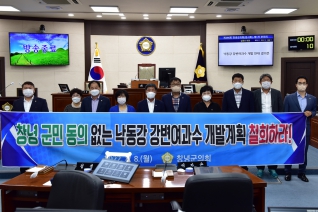 창녕군민 동의 없는 낙동강 강변여과수 개발 반대 결의문 채택 대표이미지