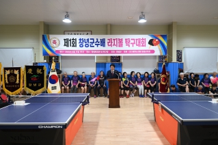 제1회 창녕군수배 라지볼 탁구대회 대표이미지