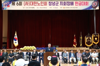 제6회 (사)대한노인회 창녕군지회장배 한궁대회 대표이미지