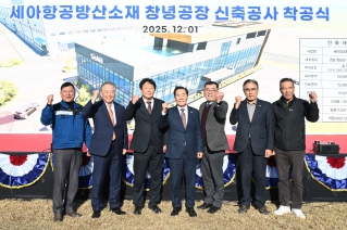 세아항공방산소재 창녕군장 신축공사 착공식 대표이미지